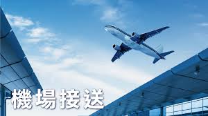 佳周旅游接送