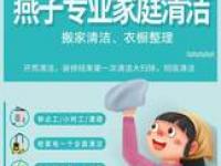 旧金山燕子清洁公司