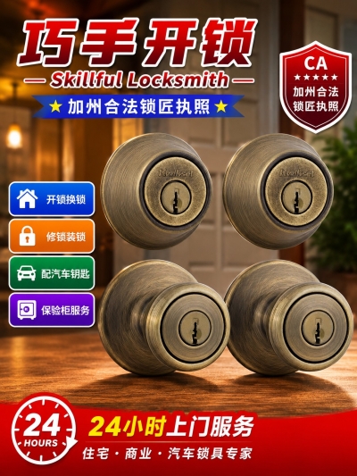 LA开锁换锁,洛杉矶安装密码锁,LA配汽车钥匙