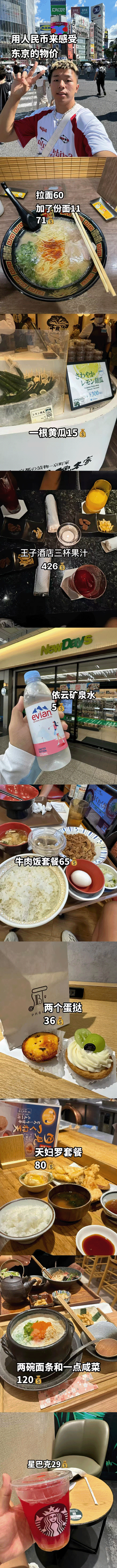 用人民币感受东京物价(华人贴)
